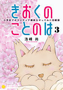 きおくのことのは 小学校でボランティア講師をやってみた回顧録（３）