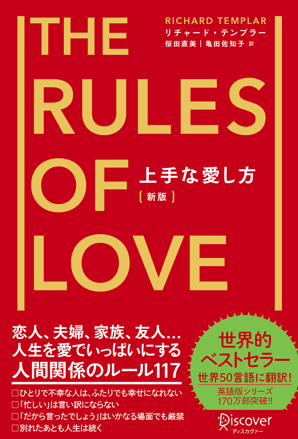 上手な愛し方 The Rules of Love [新版] リチャード・テンプラー 漫画・無料試し読みなら、電子書籍ストア ブックライブ