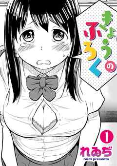 きょうのふろく 第1巻