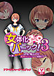 女体化パニック！３～お、俺は男だ！でも、悔しいけど気持ちいいっ……のか！？～　アドベンチャーゲームブック