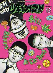 少年イン・ザ・フッド