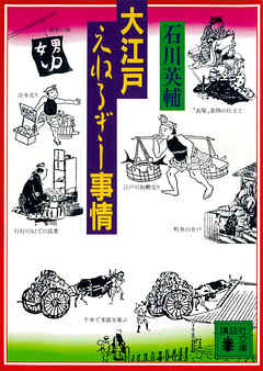 大江戸えねるぎー事情