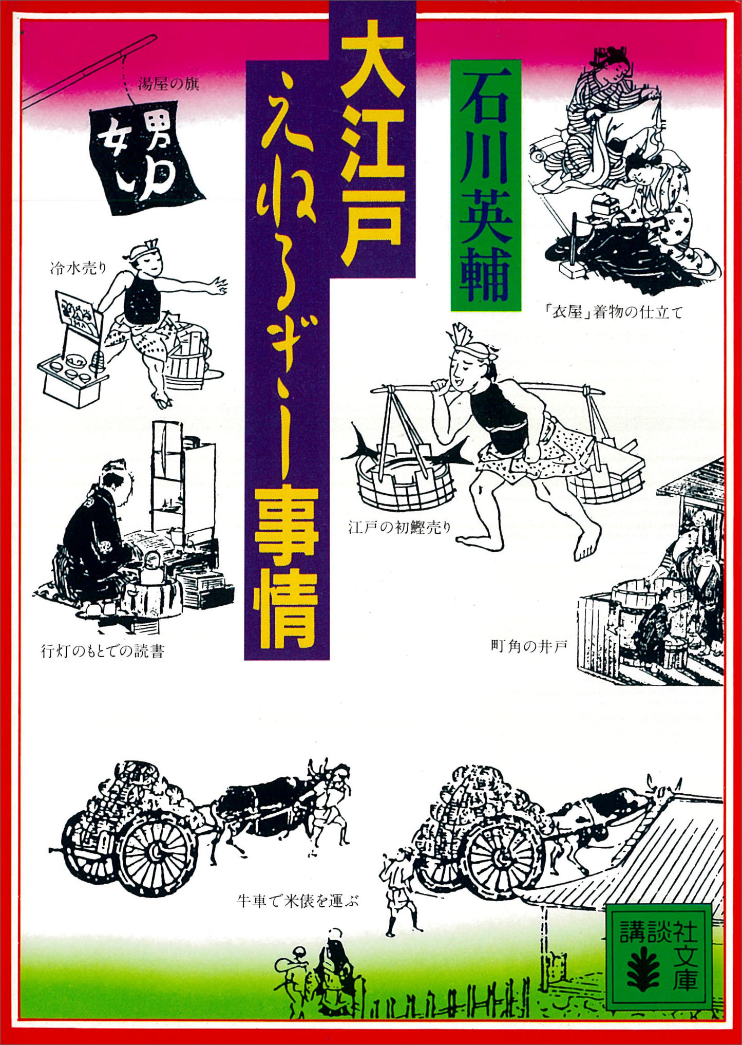 ♪石川英輔 亜空間不動産株式会社 講談社・初版 - 本、雑誌