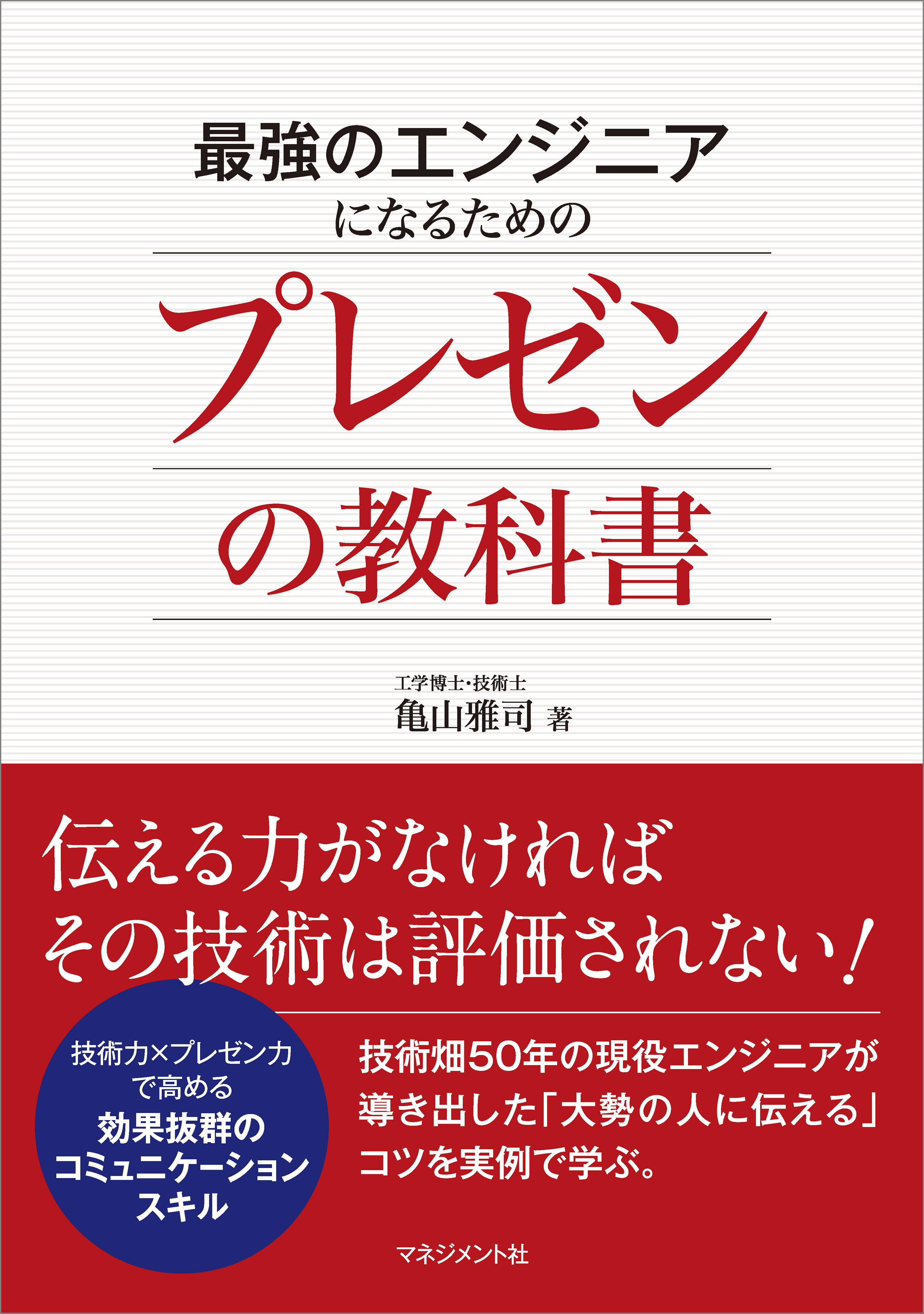 最強のエンジニアになるためのプレゼンの教科書 漫画 無料試し読みなら 電子書籍ストア ブックライブ