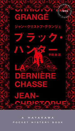ブラック・ハンター
