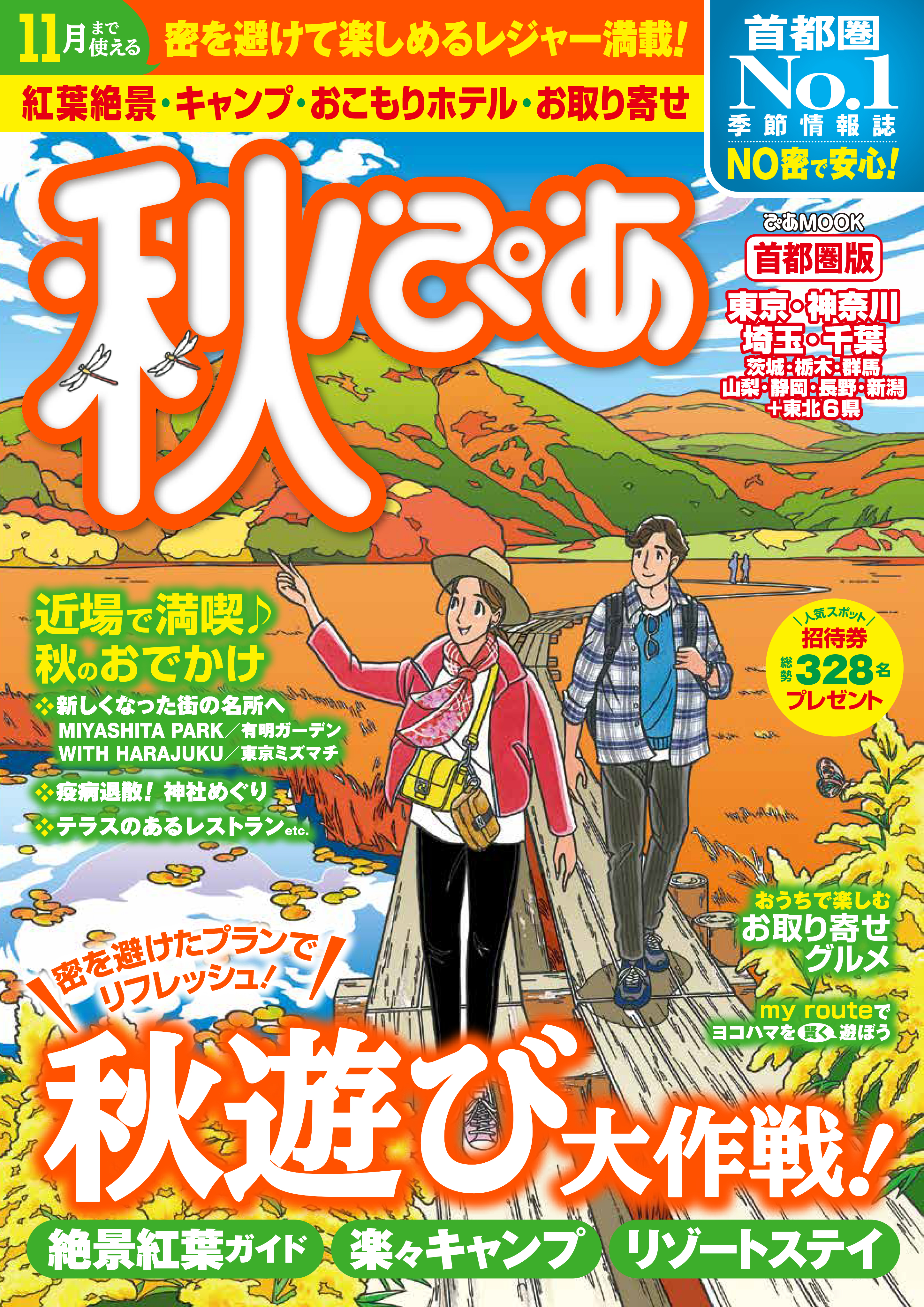 秋ぴあ 首都圏版 ぴあレジャーmooks編集部 漫画 無料試し読みなら 電子書籍ストア ブックライブ