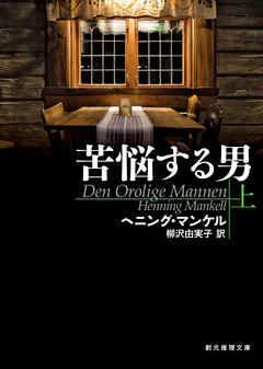 苦悩する男　上