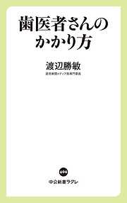 歯医者さんのかかり方