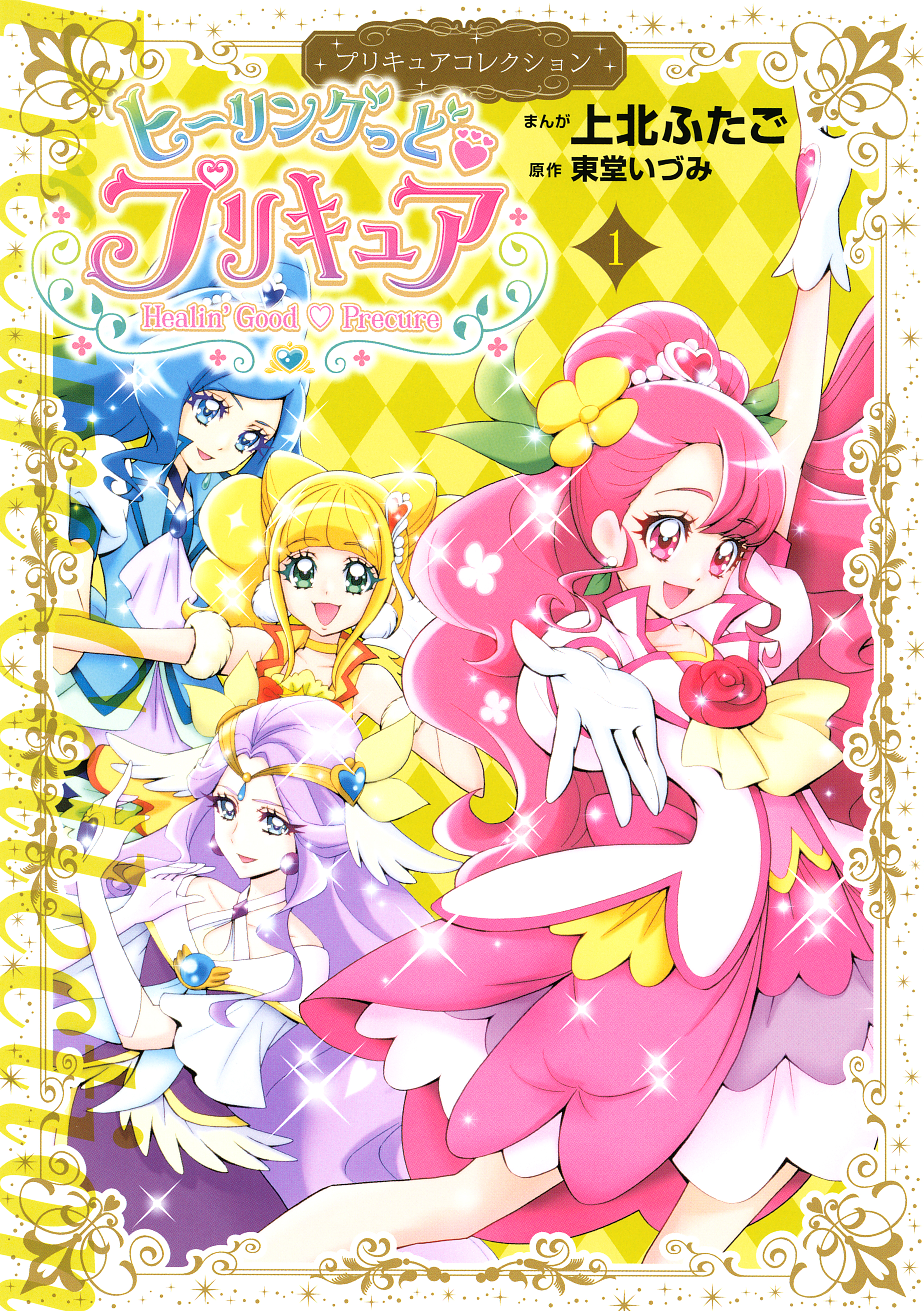 プリキュア 漫画