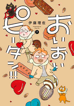 おいおいピータン！！