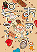 おいおいピータン！！（７）