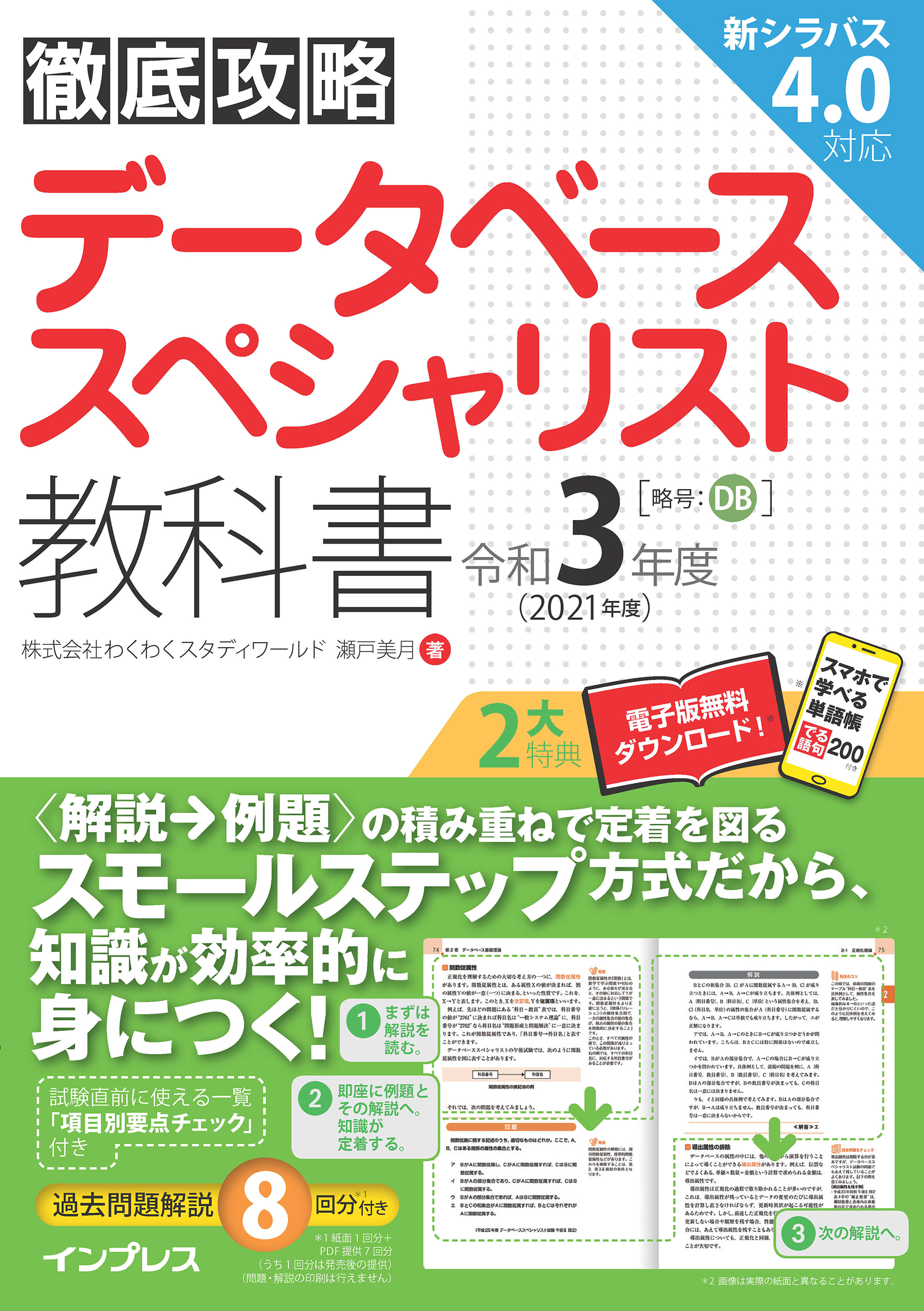 徹底攻略 データベーススペシャリスト教科書 令和3年度 漫画 無料試し読みなら 電子書籍ストア ブックライブ