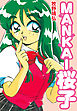 MANKAI桜子