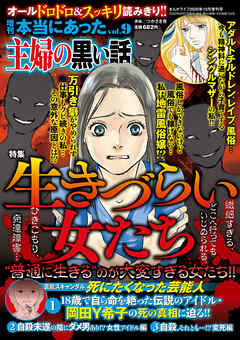 増刊 本当にあった主婦の黒い話 vol.9 - 伊東爾子 | Gracelutheranbtown.org 増刊 本当にあった主婦の黒い話 vol.9 - 伊東爾子 | Gracelutheranbtown.org