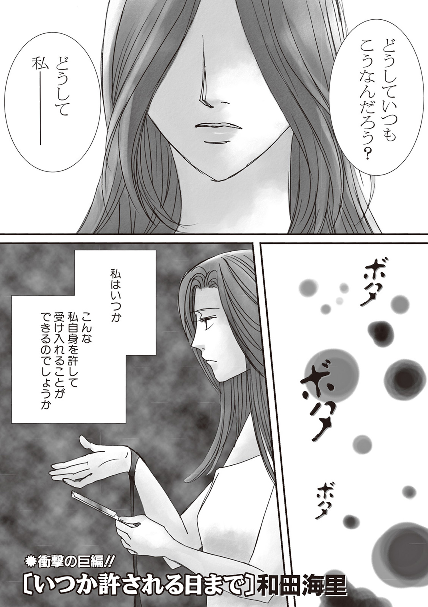 本当にあった主婦の黒い話 Vol 9 いつか許される日まで 漫画 無料試し読みなら 電子書籍ストア ブックライブ