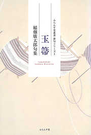 山田弘子全句集 - 『山田弘子全句集』刊行委員会 - 漫画・無料試し読み