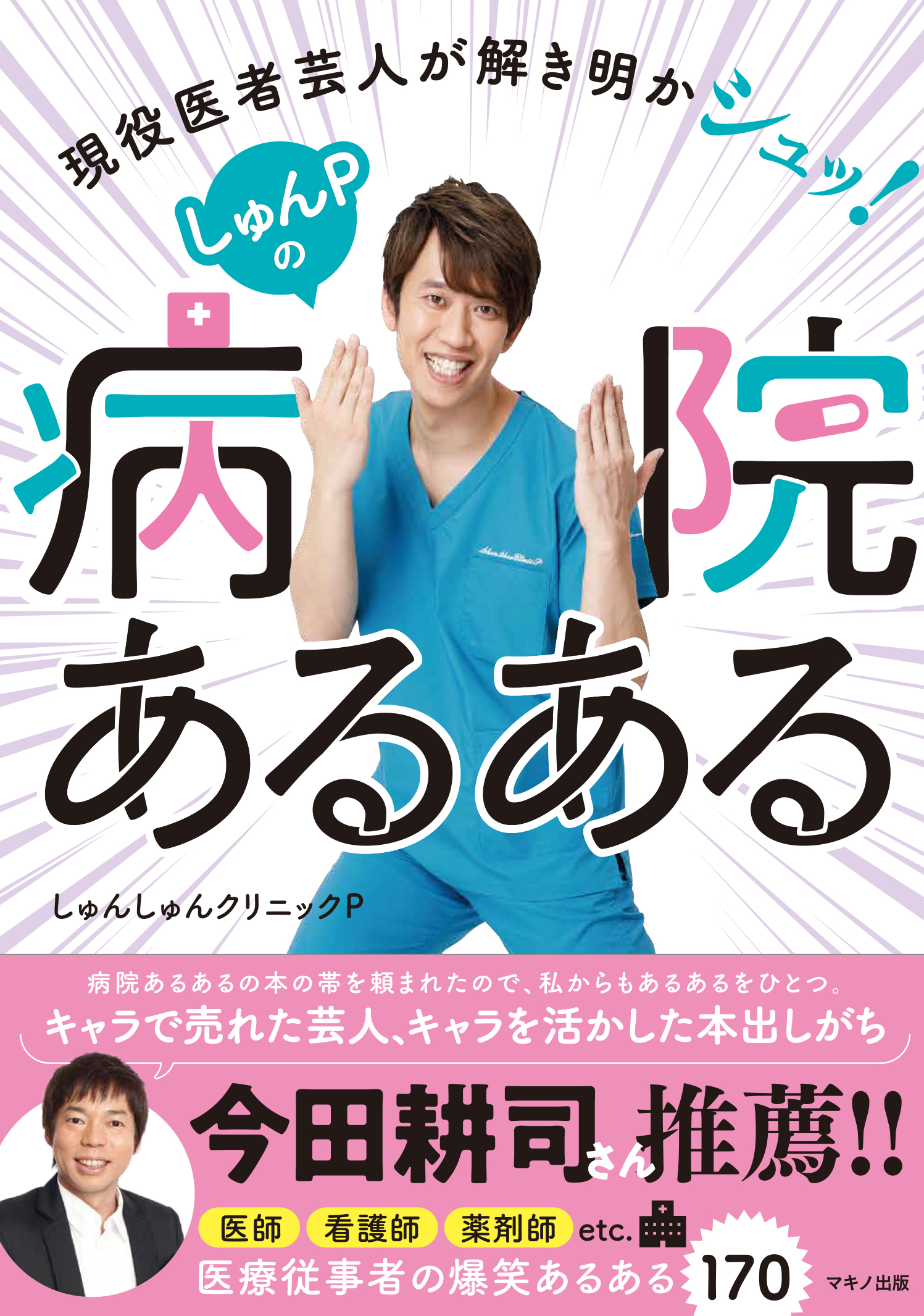 しゅんpの病院あるある 漫画 無料試し読みなら 電子書籍ストア ブックライブ しゅんpの病院あるある 漫画 無料試し読みなら 電子書籍ストア ブックライブ