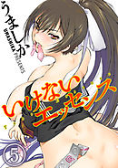いけないエッセンス(5)