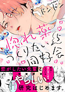 惚れ薬つくりたい同好会5