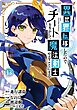 異世界転移したのでチートを生かして魔法剣士やることにする 13巻
