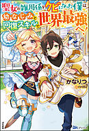 無料試し読み版 クラス転移に巻き込まれたコンビニ店員のおっさん 勇者には必要なかった余り物スキルを駆使して最強となるようです 漫画 無料試し読みなら 電子書籍ストア ブックライブ