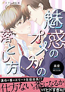 Powder Snow Melancholy 束原さき 漫画 無料試し読みなら 電子書籍ストア ブックライブ