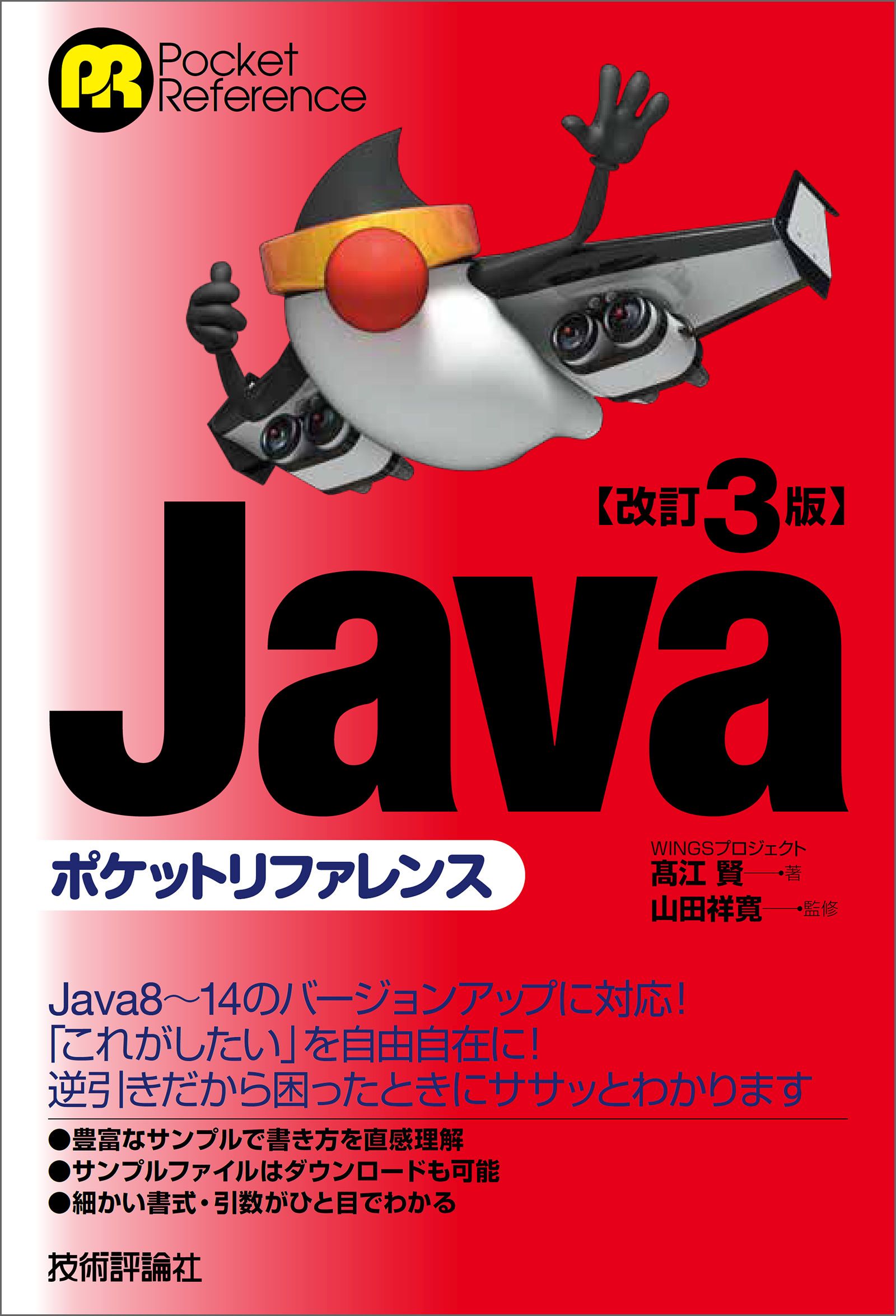 改訂3版javaポケットリファレンス 漫画 無料試し読みなら 電子書籍ストア ブックライブ