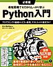 最短距離でゼロからしっかり学ぶ Python入門　必修編　〜プログラミングの基礎からエラー処理、テストコードの書き方まで