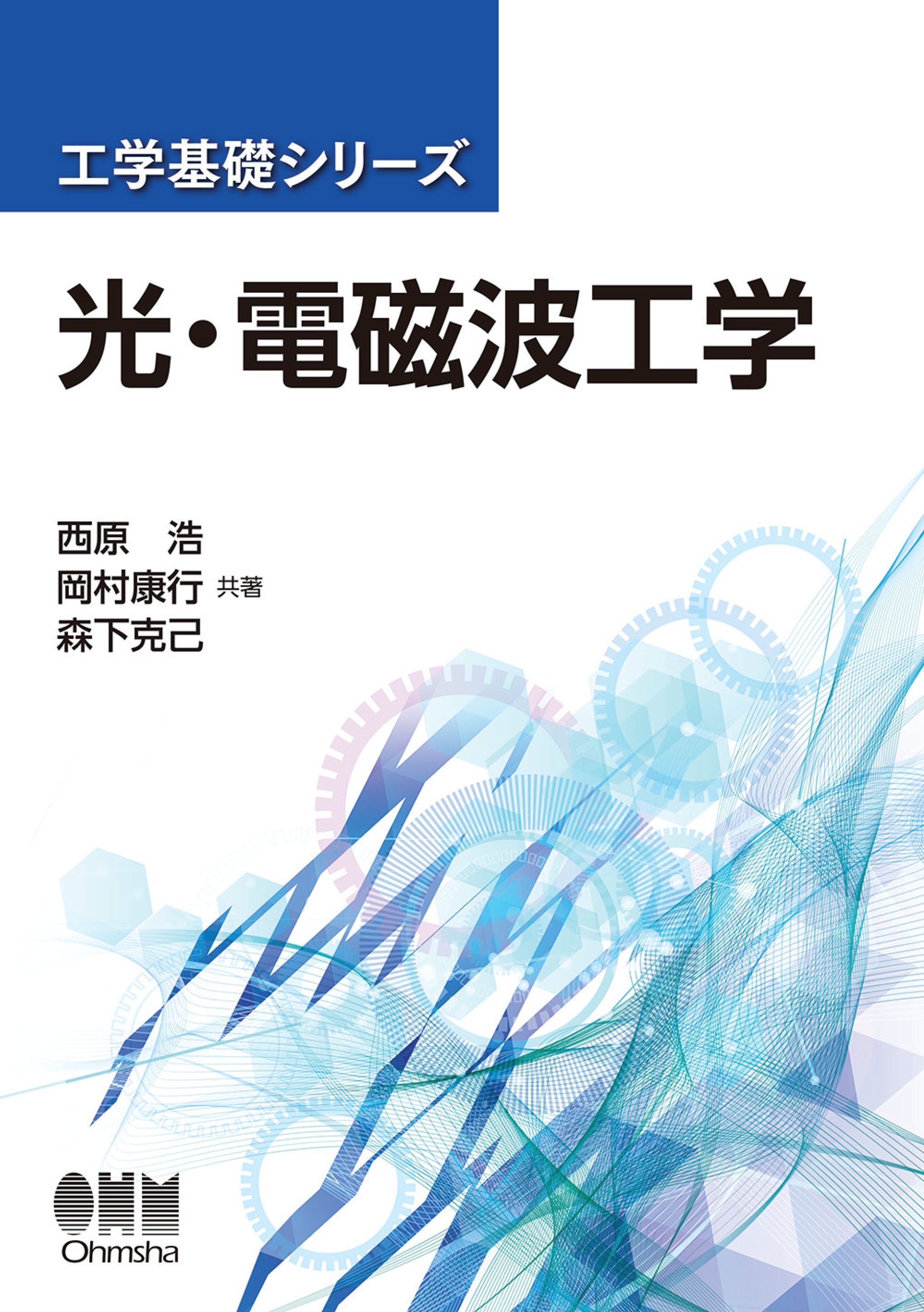 電磁波の解説書 - 健康・医学