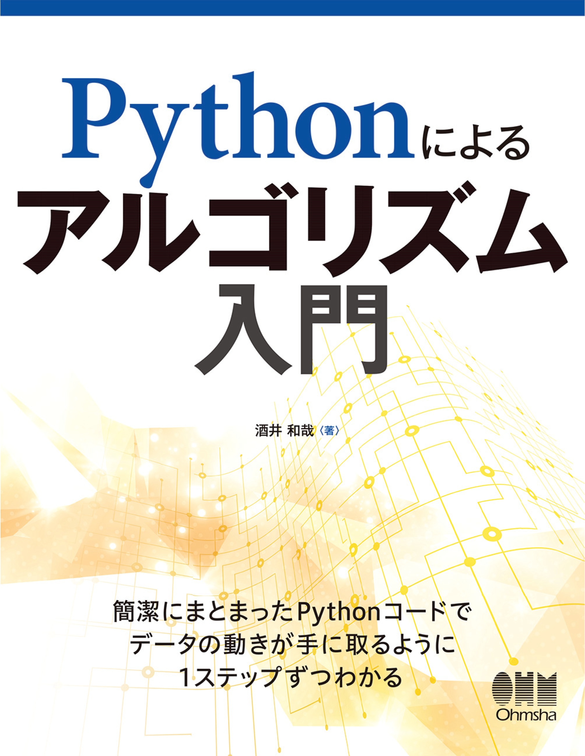 Pythonによるアルゴリズム入門 漫画 無料試し読みなら 電子書籍ストア ブックライブ