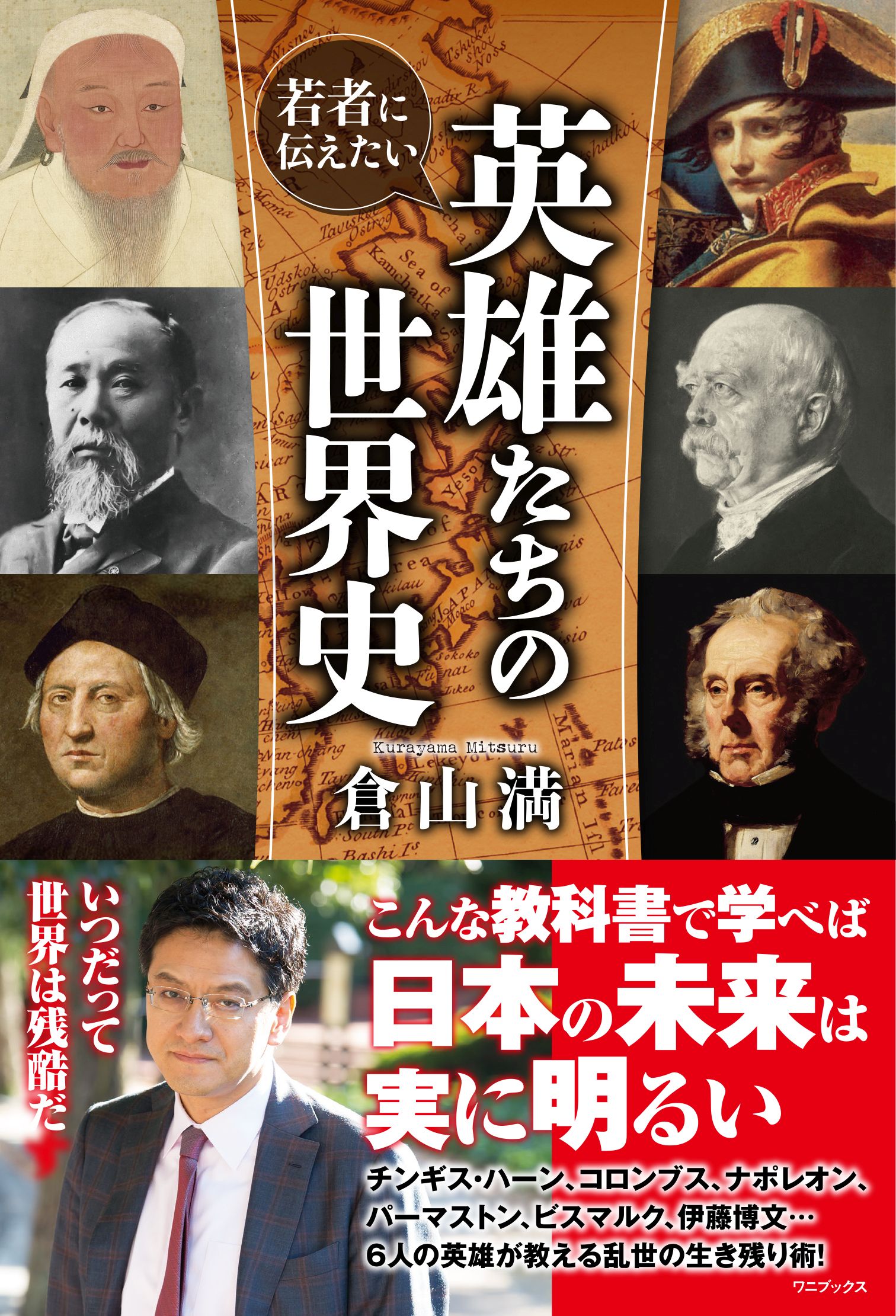 若者に伝えたい 英雄たちの世界史 漫画 無料試し読みなら 電子書籍ストア ブックライブ