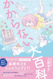 ゆるめる自分 - 頑張りすぎているからだとこころを休ませる本 - - 神田