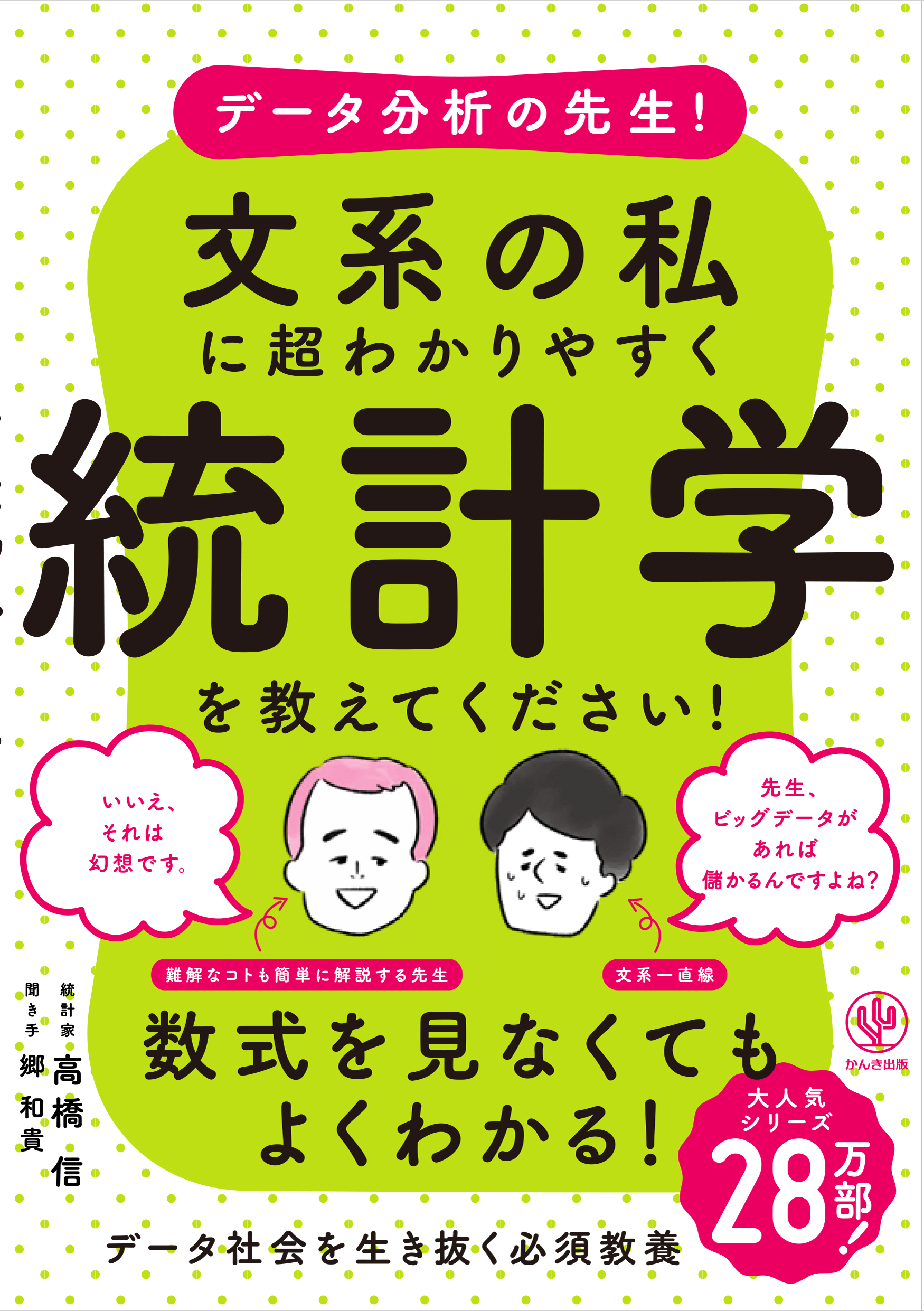 データ分析の先生 文系の私に超わかりやすく統計学を教えてください 漫画 無料試し読みなら 電子書籍ストア ブックライブ