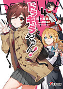 ドラキュラやきん！４