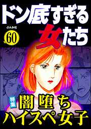 ドン底すぎる女たち