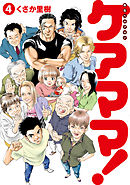 新生ヘルプマン　ケアママ！　Vol.4