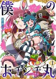 猫マンガ おすすめ漫画一覧 漫画無料試し読みならブッコミ