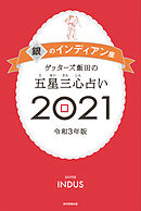 ゲッターズ飯田の五星三心占い 開運ブック 改訂版 漫画 無料試し読みなら 電子書籍ストア ブックライブ