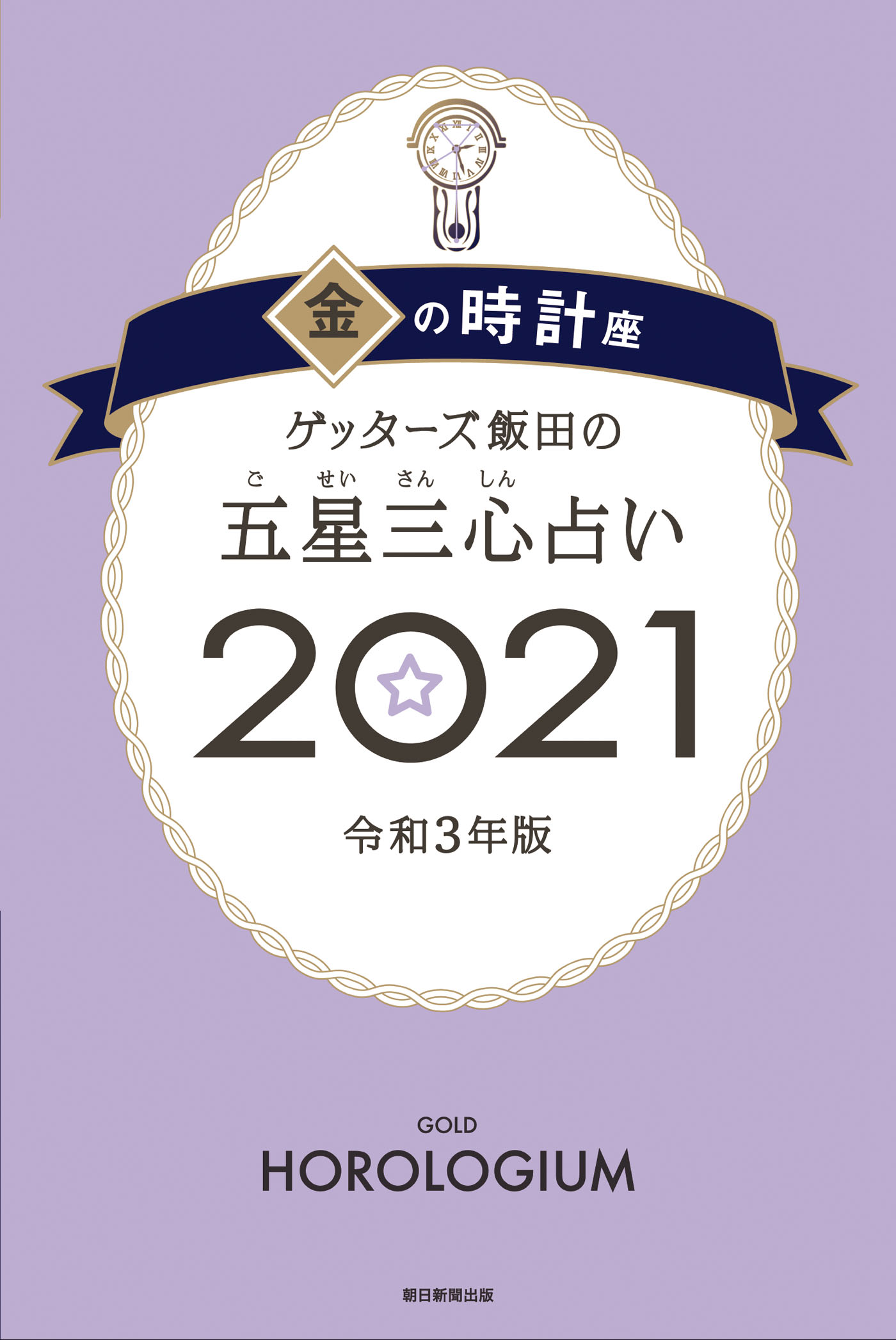 2020 無料 飯田 ゲッターズ 年