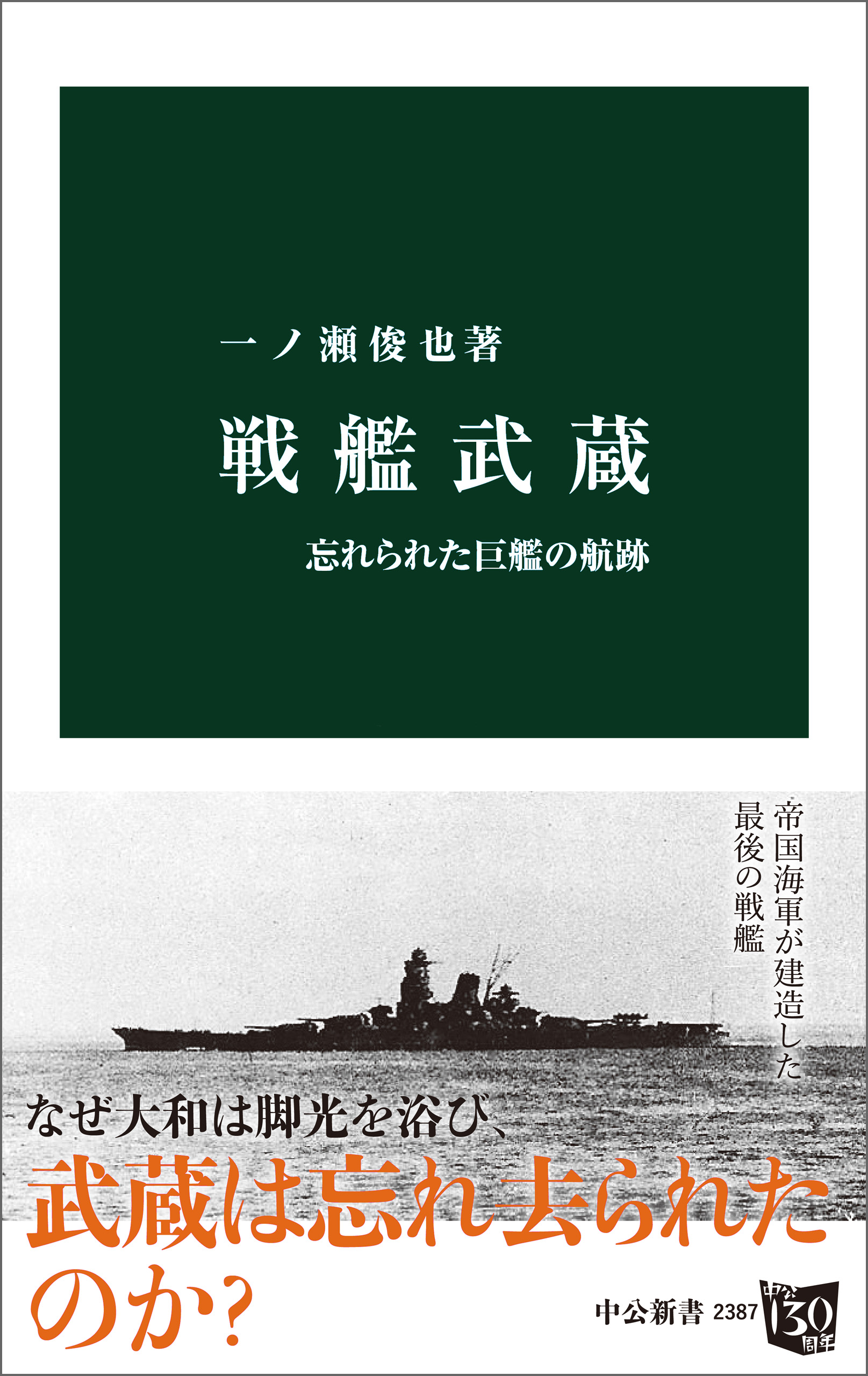 戦艦武蔵 忘れられた巨艦の航跡 漫画 無料試し読みなら 電子書籍ストア ブックライブ