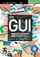 入門GUI