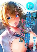 濡れ透け幼馴染と雨宿りセックス！？(15)