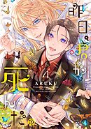 昨日、君が死んだ。 (4)
