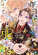 昨日、君が死んだ。 (4)
