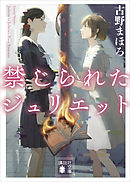 R E D 警察庁特殊防犯対策官室 新潮文庫nex 古野まほろ 漫画 無料試し読みなら 電子書籍ストア ブックライブ