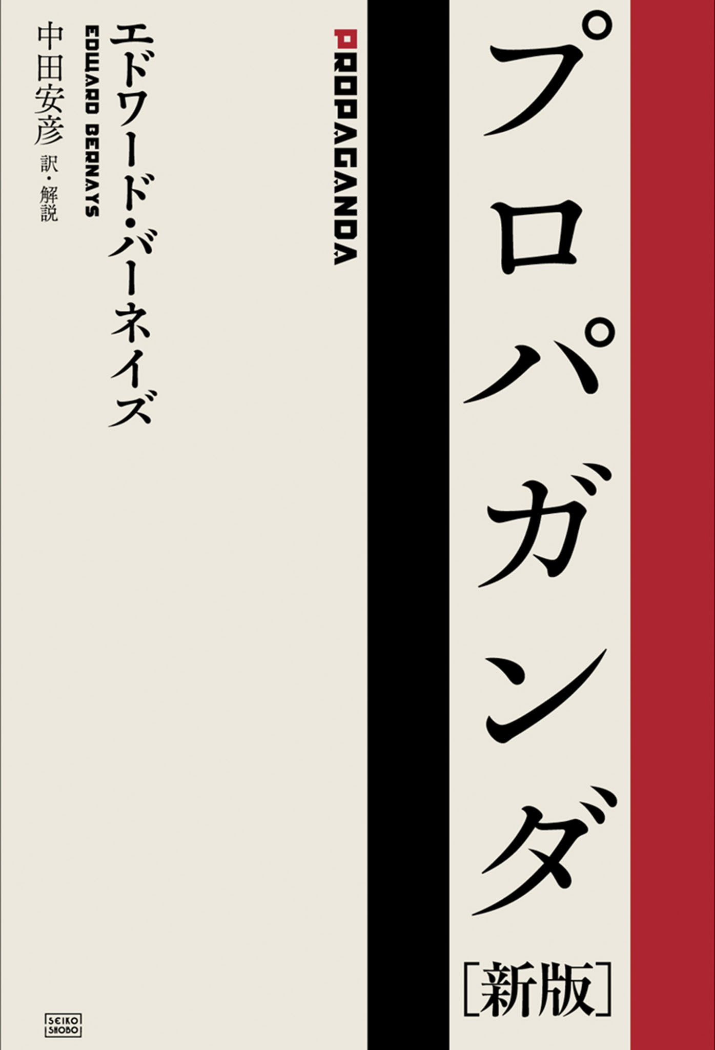 プロパガンダ 新版 漫画 無料試し読みなら 電子書籍ストア ブックライブ