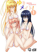 ゆりメイト！　百合姉妹とおっぱいライフ(1)