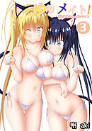 ゆりメイト！　百合姉妹とおっぱいライフ(3)