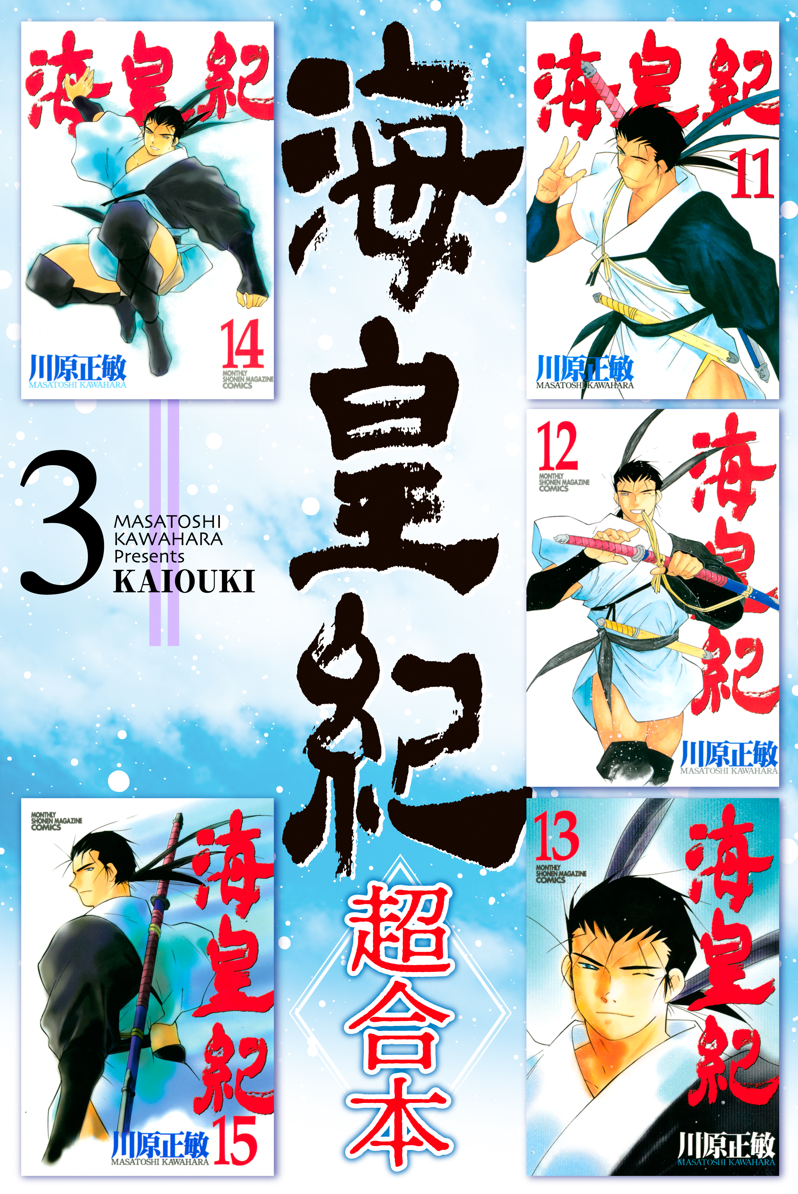 修羅の門 漫画 1巻 15巻 川原正敏 抜けあり 91 Off 1巻 15巻