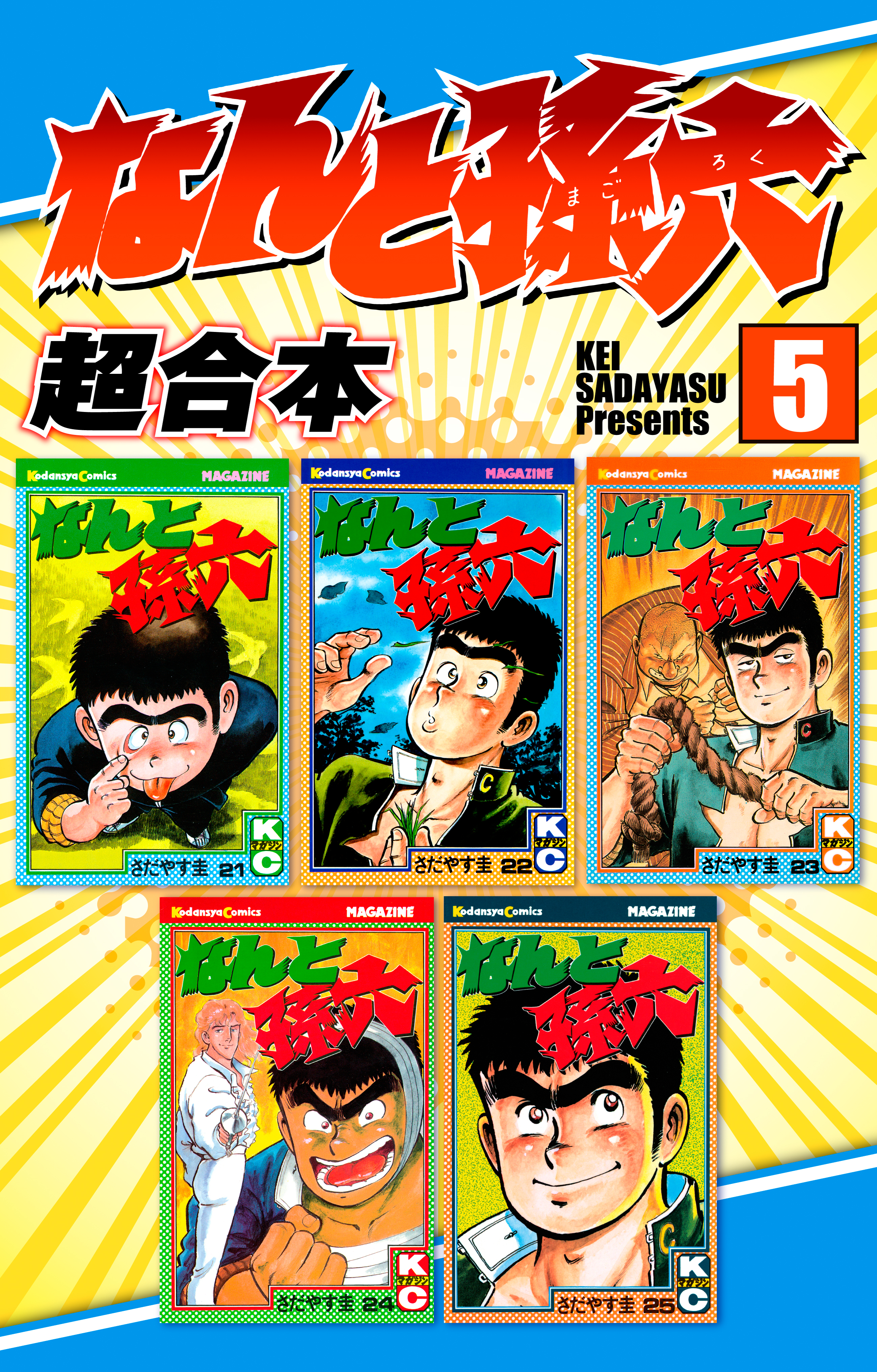 公式ショップダニ さだやす圭 全6巻 全巻セット